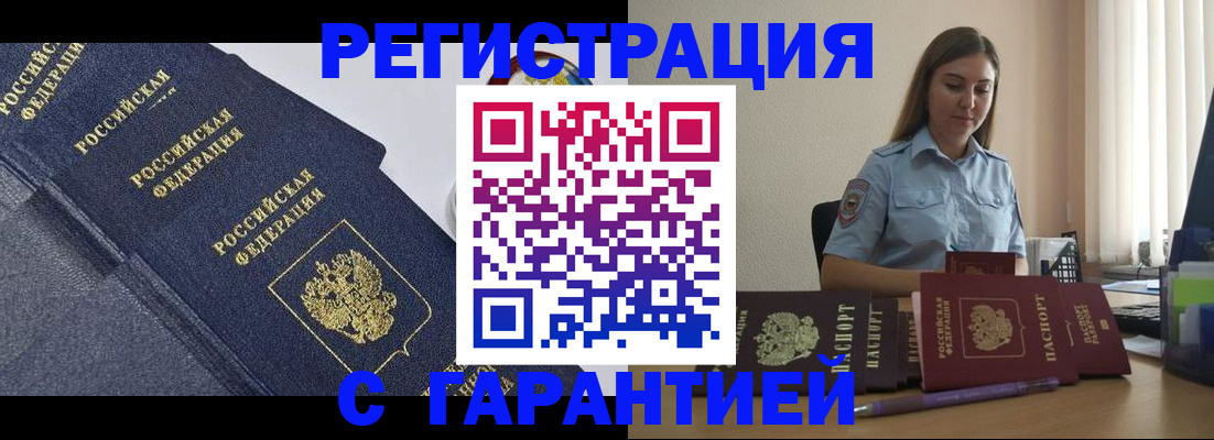 прописка иностранных граждан в Шилке