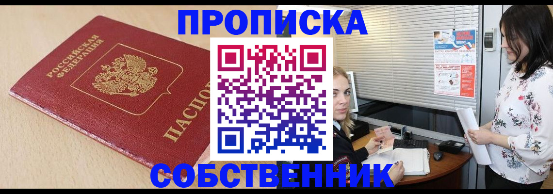 прописка паспорт в Шилке