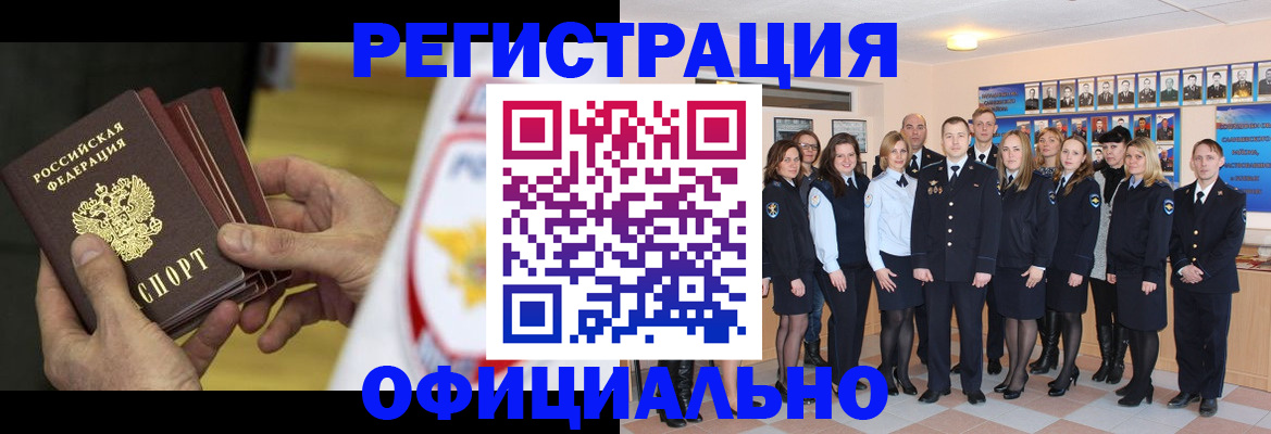прописка для работы в Шилке