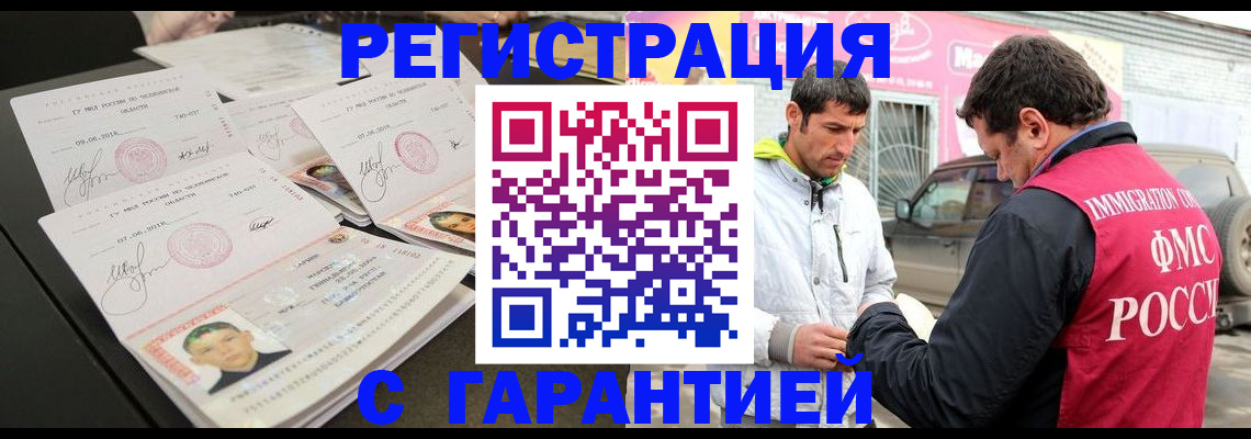временная регистрация гарантия в Шилке