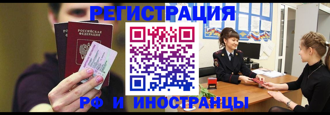 временная регистрация недорого в Шилке