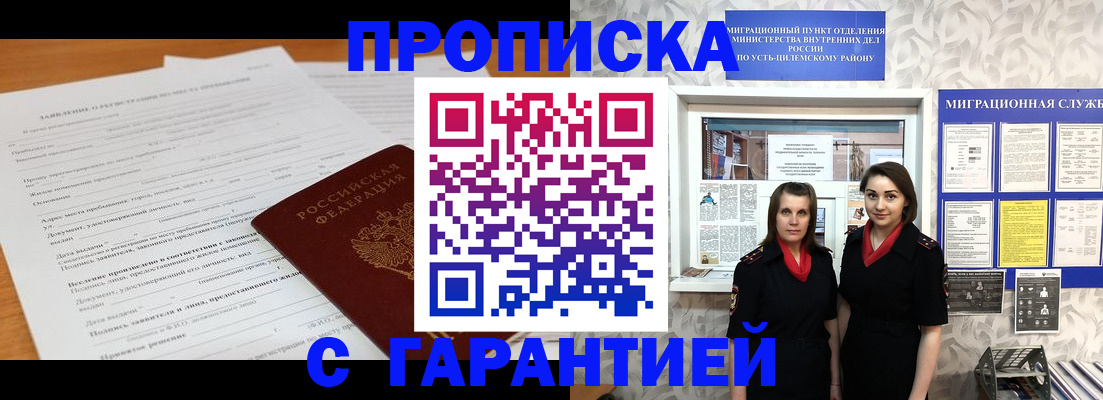 прописка в Шилке