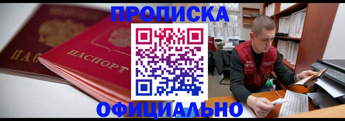 временная регистрация поиск в Шилке